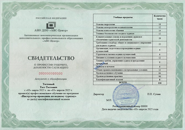 Инструктор-проводник по водному туризму. Обучение дистанционно